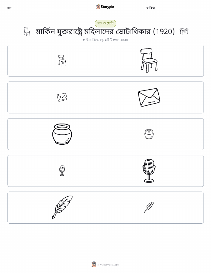 সাজানো