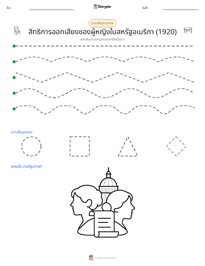 การวาดตาม