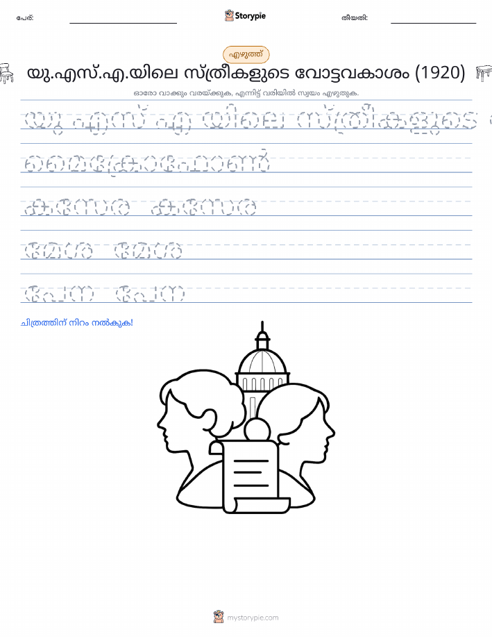 എഴുത്ത് പരിശീലനം