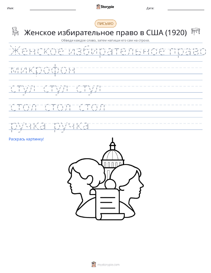 Практика письма