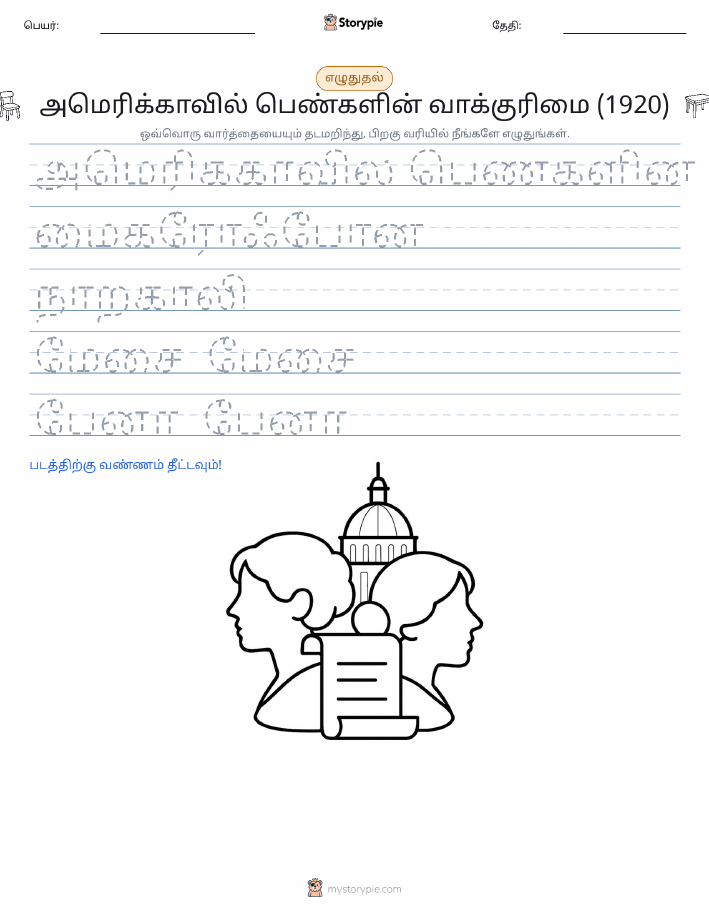 எழுத்து பயிற்சி