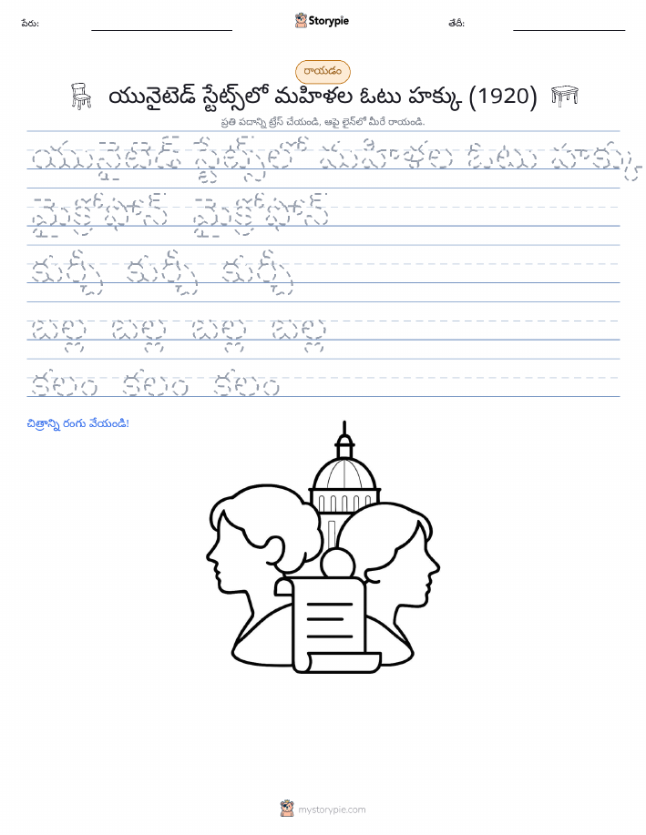 రాయడం సాధన