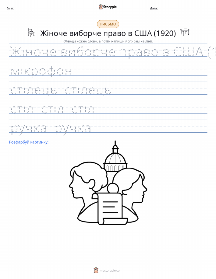 Практика письма