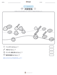 洞窟壁画 の印刷可能ワークシートプレビュー
