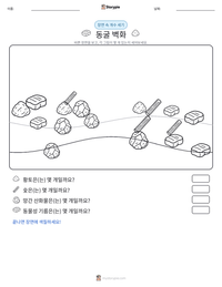 동굴 벽화 인쇄 가능한 워크시트 미리보기