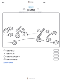 洞穴壁画 可打印工作表预览