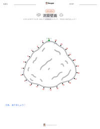 洞窟壁画 の印刷可能ワークシートプレビュー