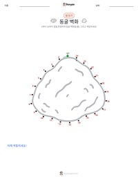 동굴 벽화 인쇄 가능한 워크시트 미리보기