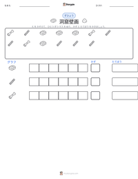 洞窟壁画 の印刷可能ワークシートプレビュー