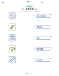 洞窟壁画 の印刷可能ワークシートプレビュー
