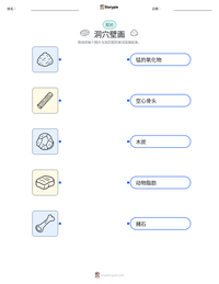洞穴壁画 可打印工作表预览