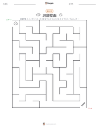洞窟壁画 の印刷可能ワークシートプレビュー
