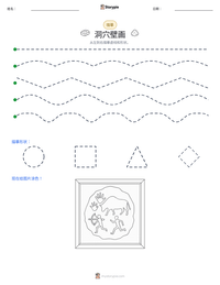 洞穴壁画 可打印工作表预览