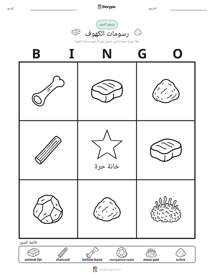 بينغو الصور