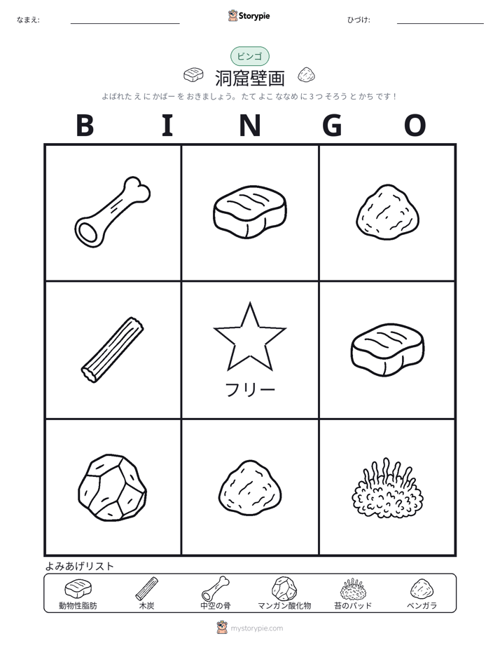 ピクチャービンゴ