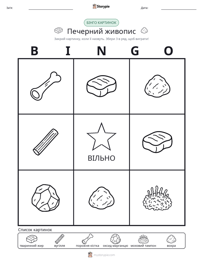 Бінго з Малюнками