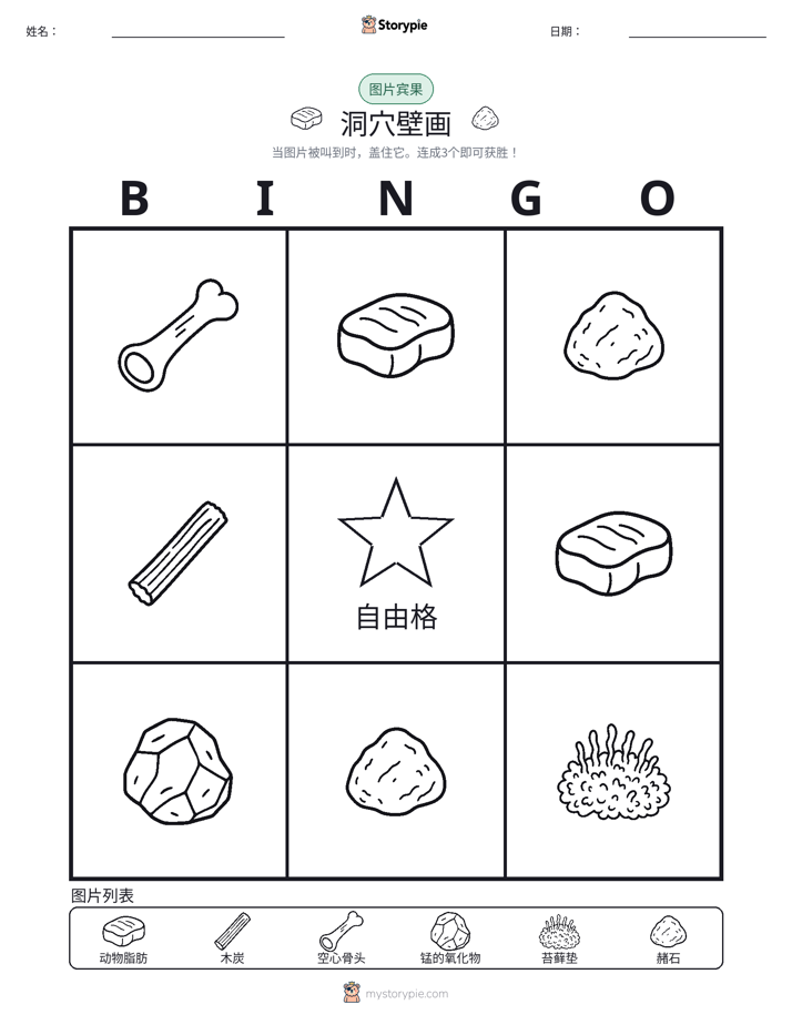 图片宾果