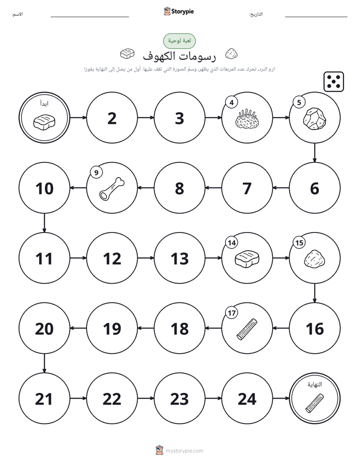 لعبة لف و تحرك