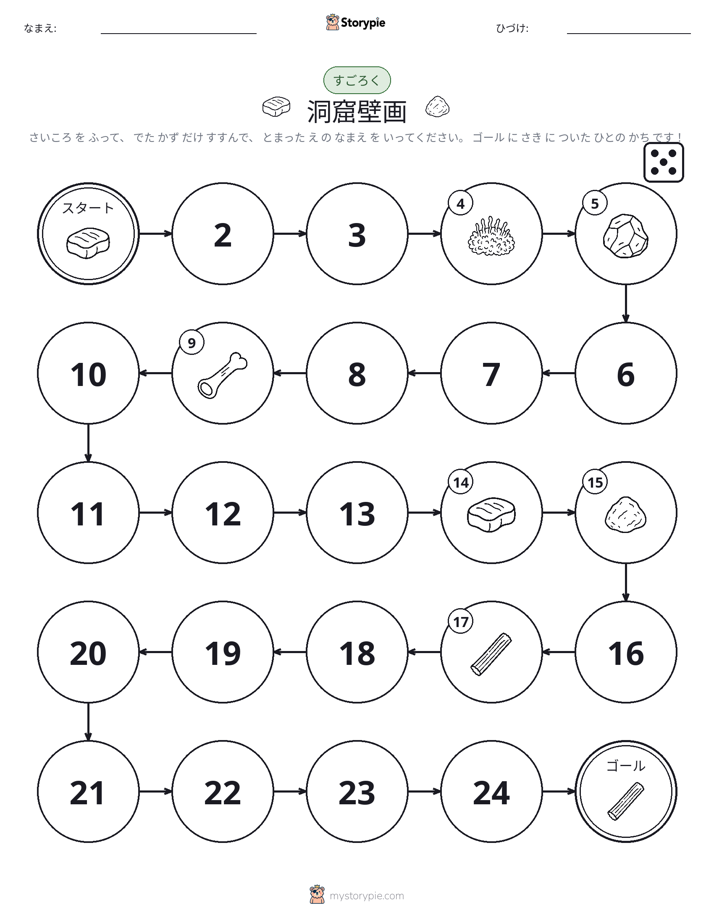 ロール＆ムーブゲーム