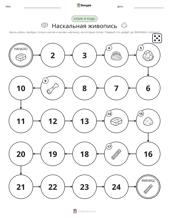 Игра: катай и двигайся