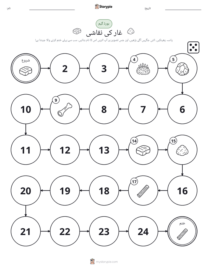 رول اور منتقل کریں کھیل