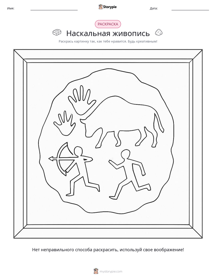 Раскраска