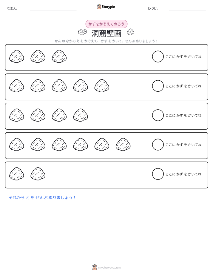 数えて色を塗ろう
