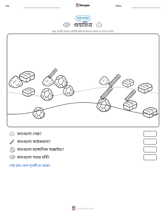গণনা দৃশ্য