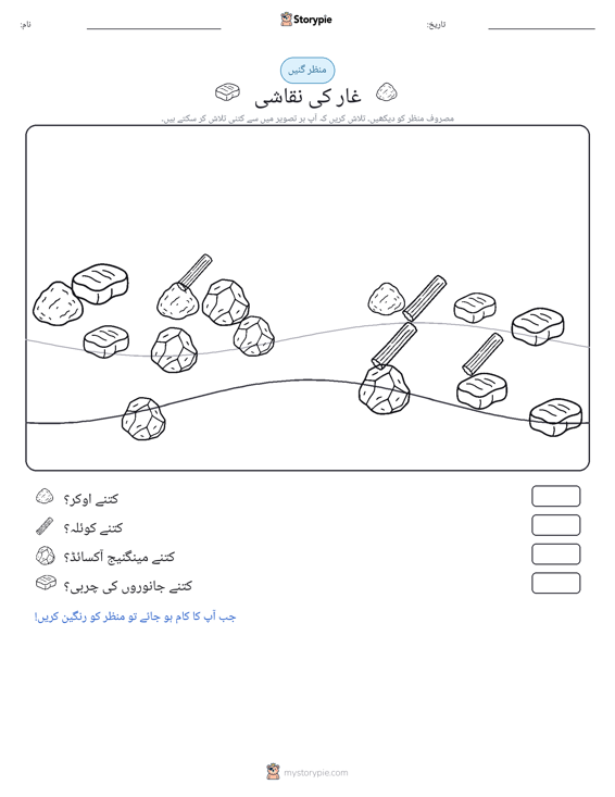 گنتی کا منظر