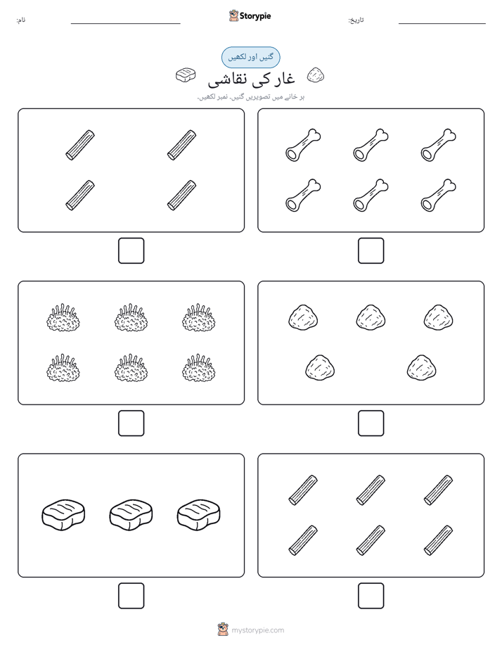 گنیں اور لکھیں