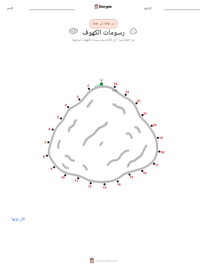 نقطة إلى نقطة