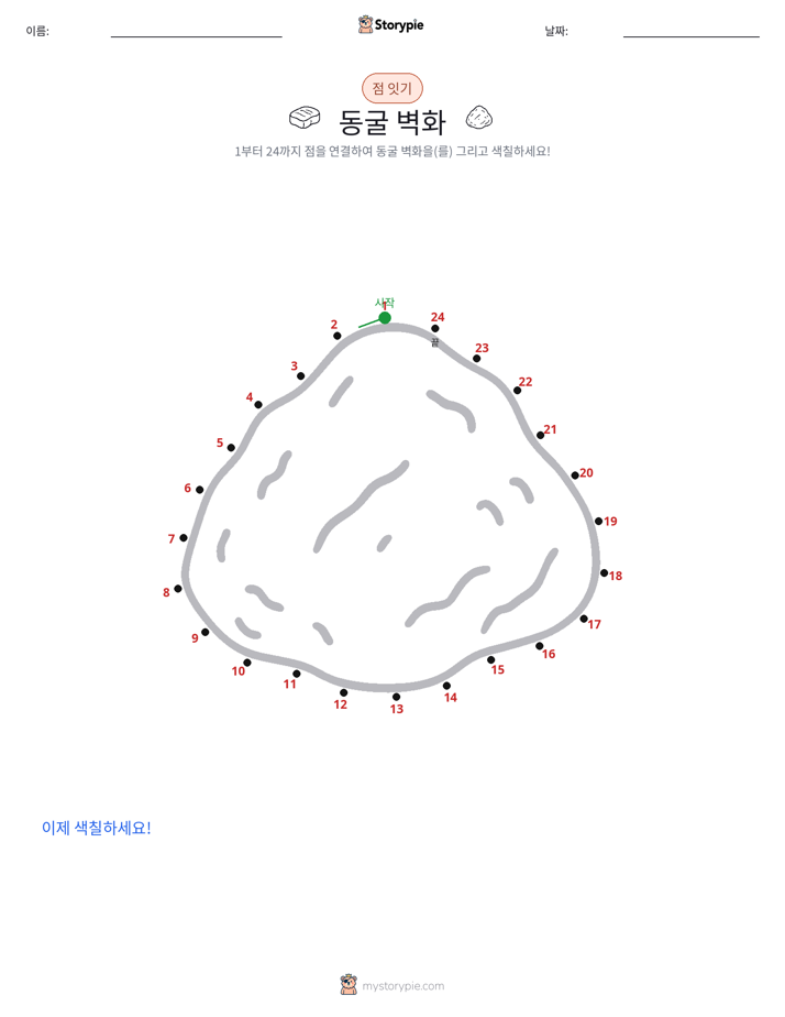 점 연결하기