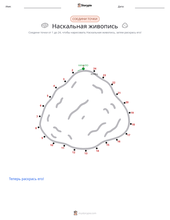 Соедини точки