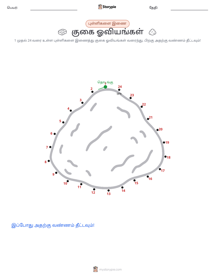 முத்து இணைப்பு