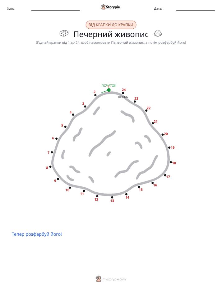 З'єднай точки