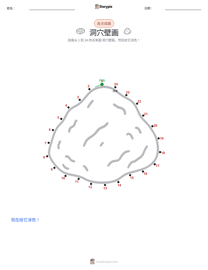 连点成线