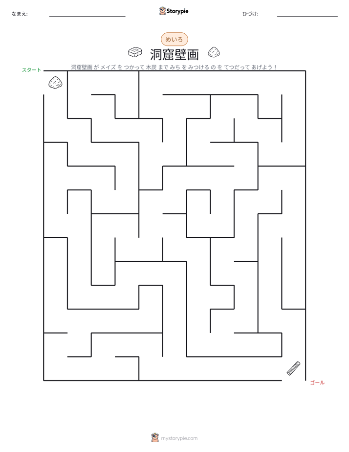 迷路