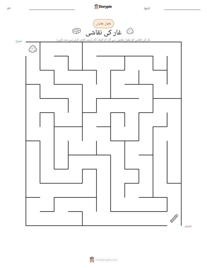 بھول بھلیاں
