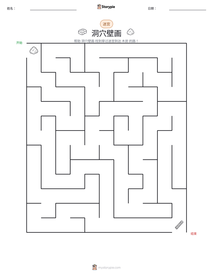 迷宫