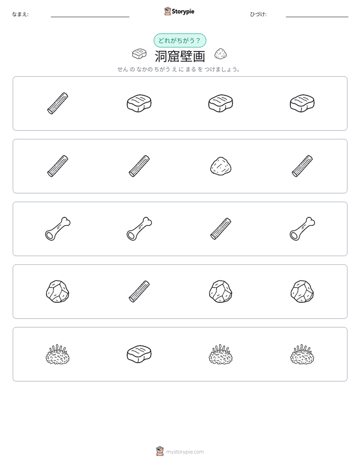 異なるものを見つけよう