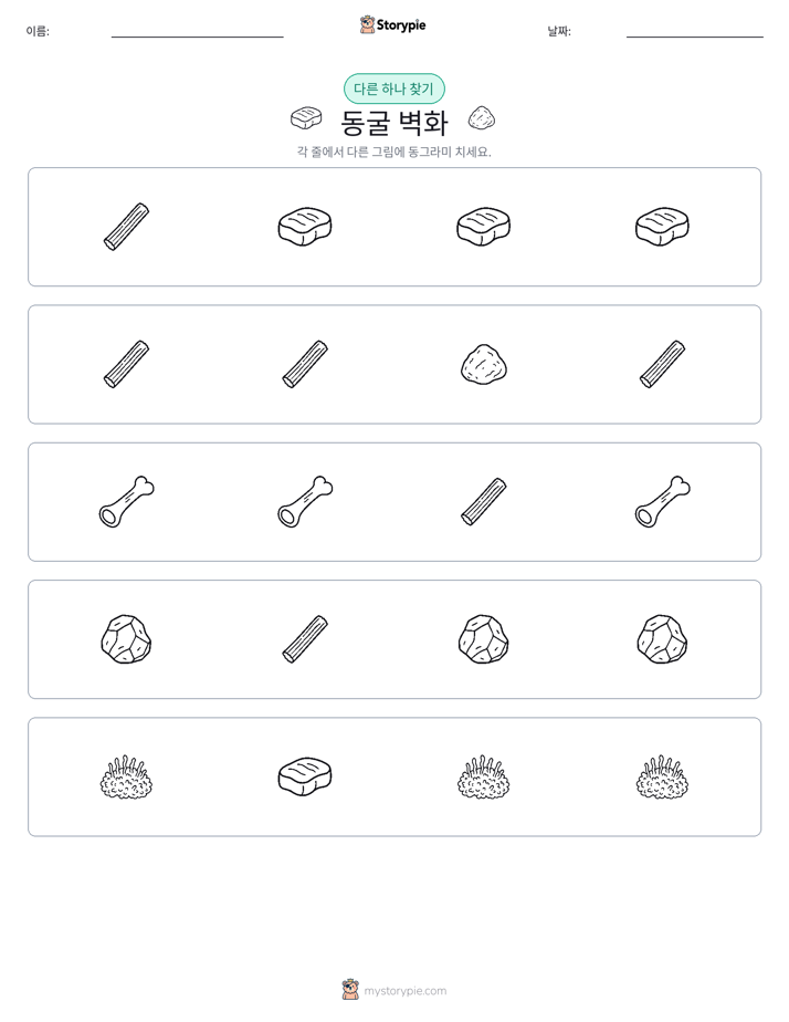 이상한 것 찾기
