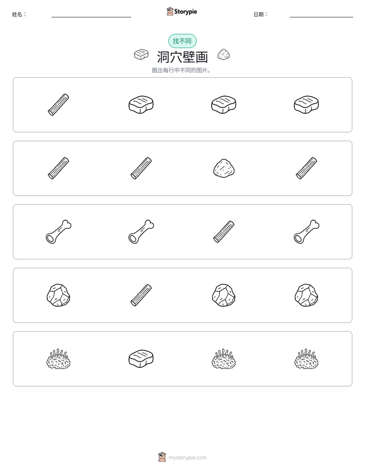 找不同