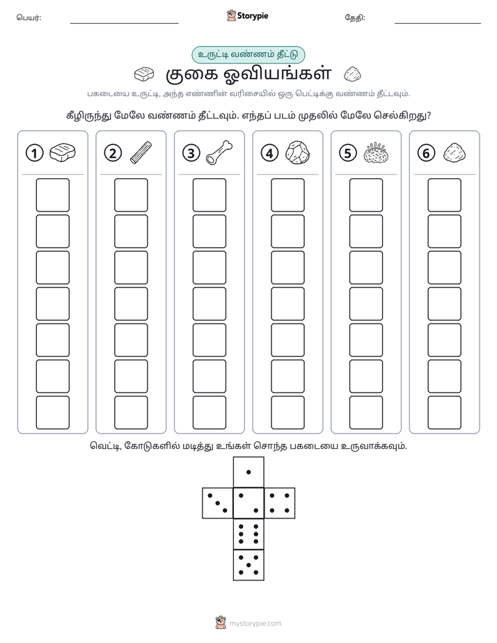 ரோல் & நிறம்