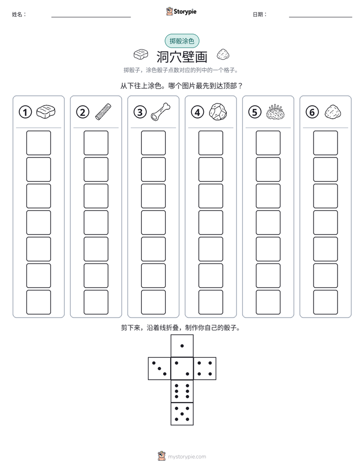 滚动与上色