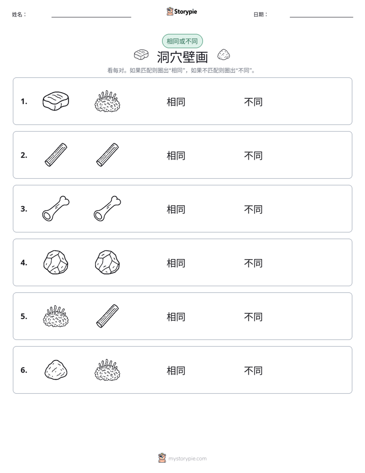 相同或不同
