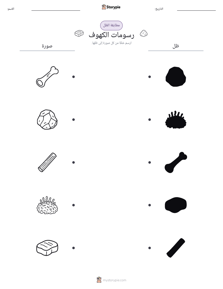 مطابقة الظل