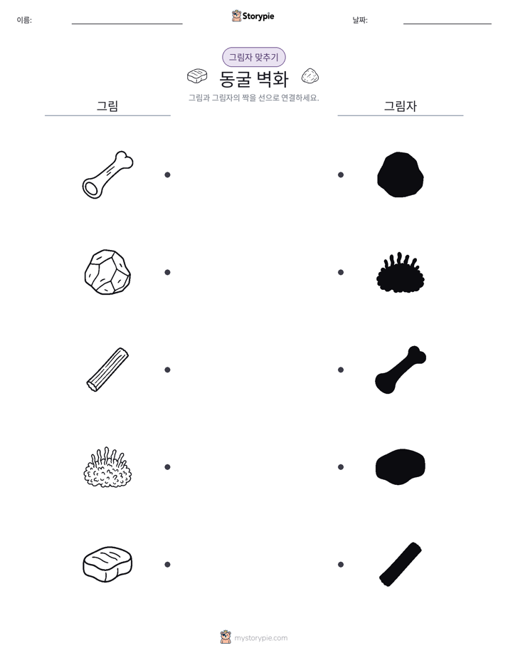 그림자 맞추기