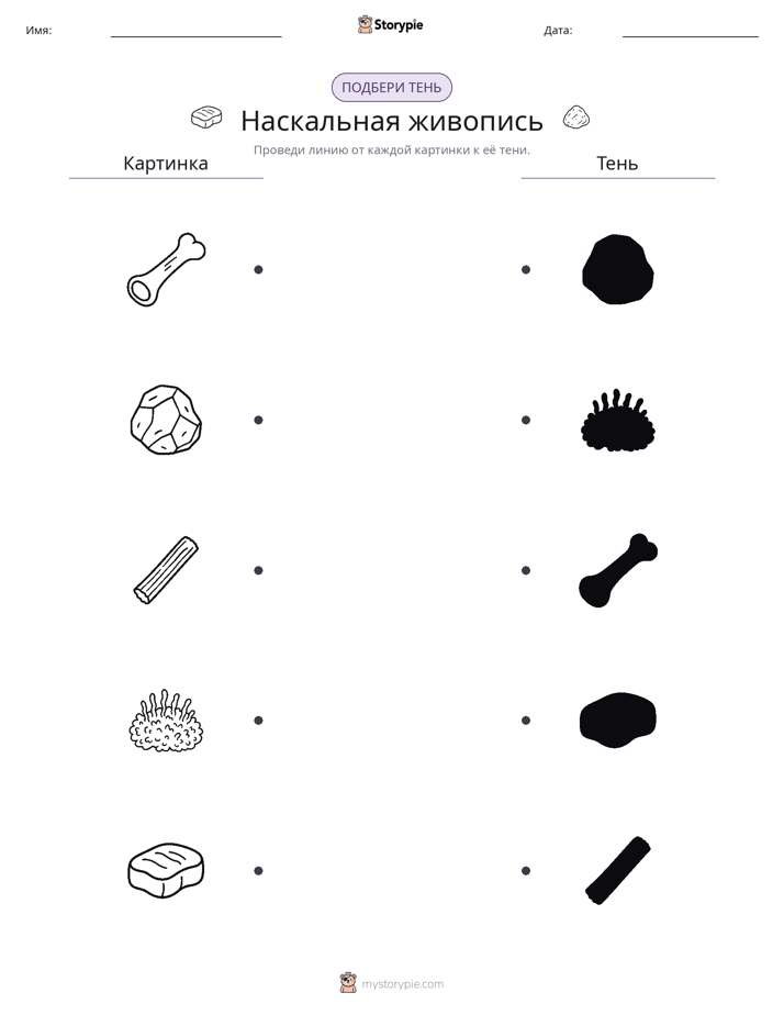 Сопоставление теней