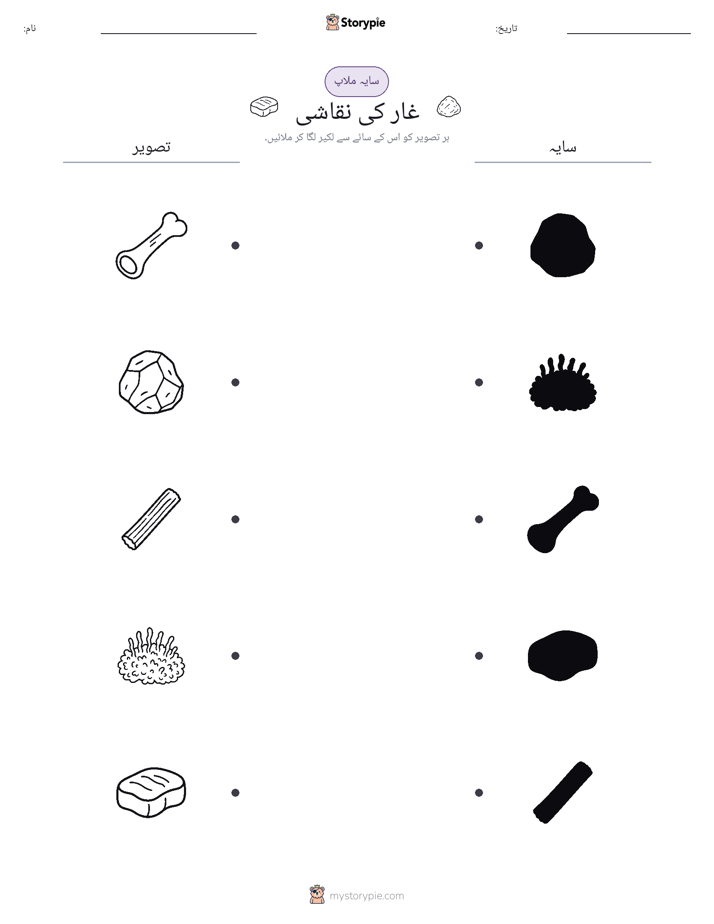 سایہ ملائیں