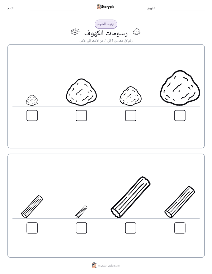 ترتيب الحجم